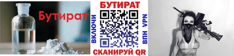 БУТИРАТ 99% Енисейск